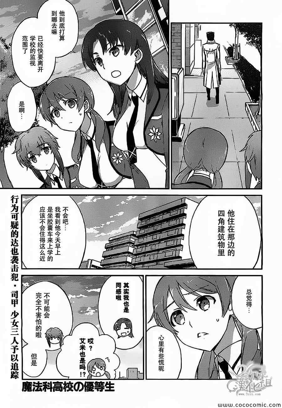 《魔法科高校的优等生》漫画最新章节第17话免费下拉式在线观看章节第【1】张图片