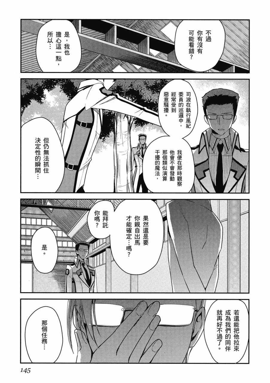 《魔法科高校的优等生》漫画最新章节第2卷免费下拉式在线观看章节第【147】张图片