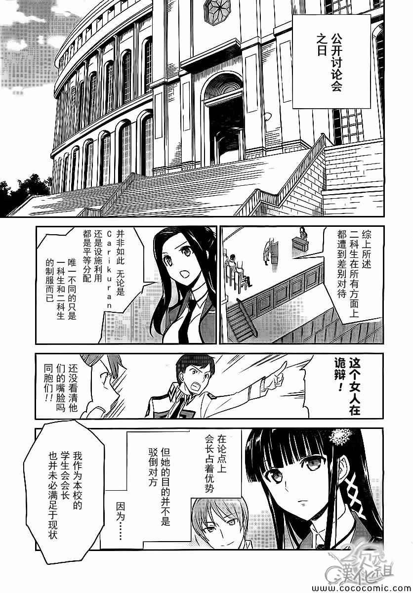 《魔法科高校的优等生》漫画最新章节第19话免费下拉式在线观看章节第【9】张图片