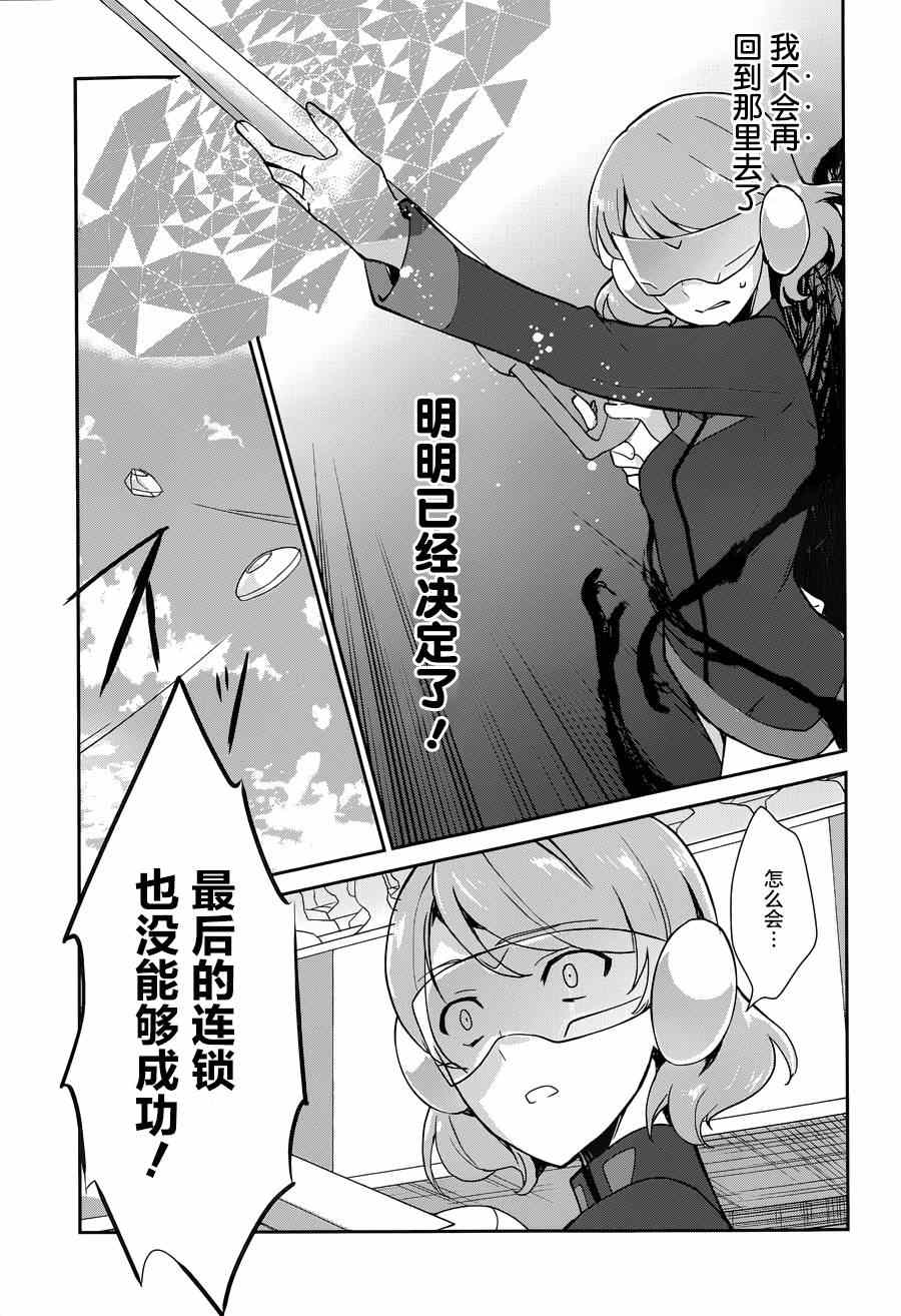 《魔法科高校的优等生》漫画最新章节第30话免费下拉式在线观看章节第【23】张图片