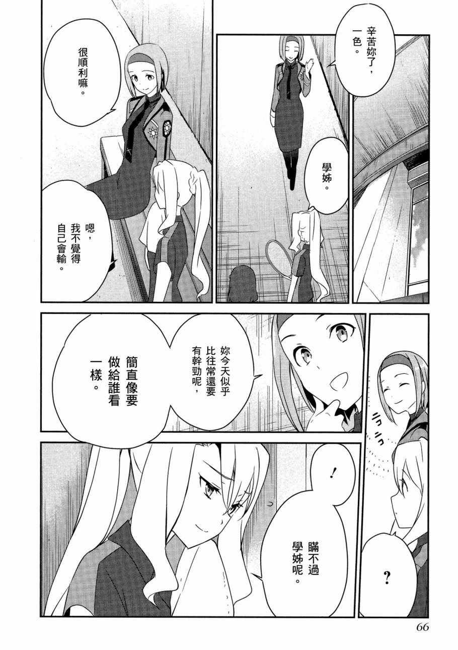 《魔法科高校的优等生》漫画最新章节第6卷免费下拉式在线观看章节第【68】张图片