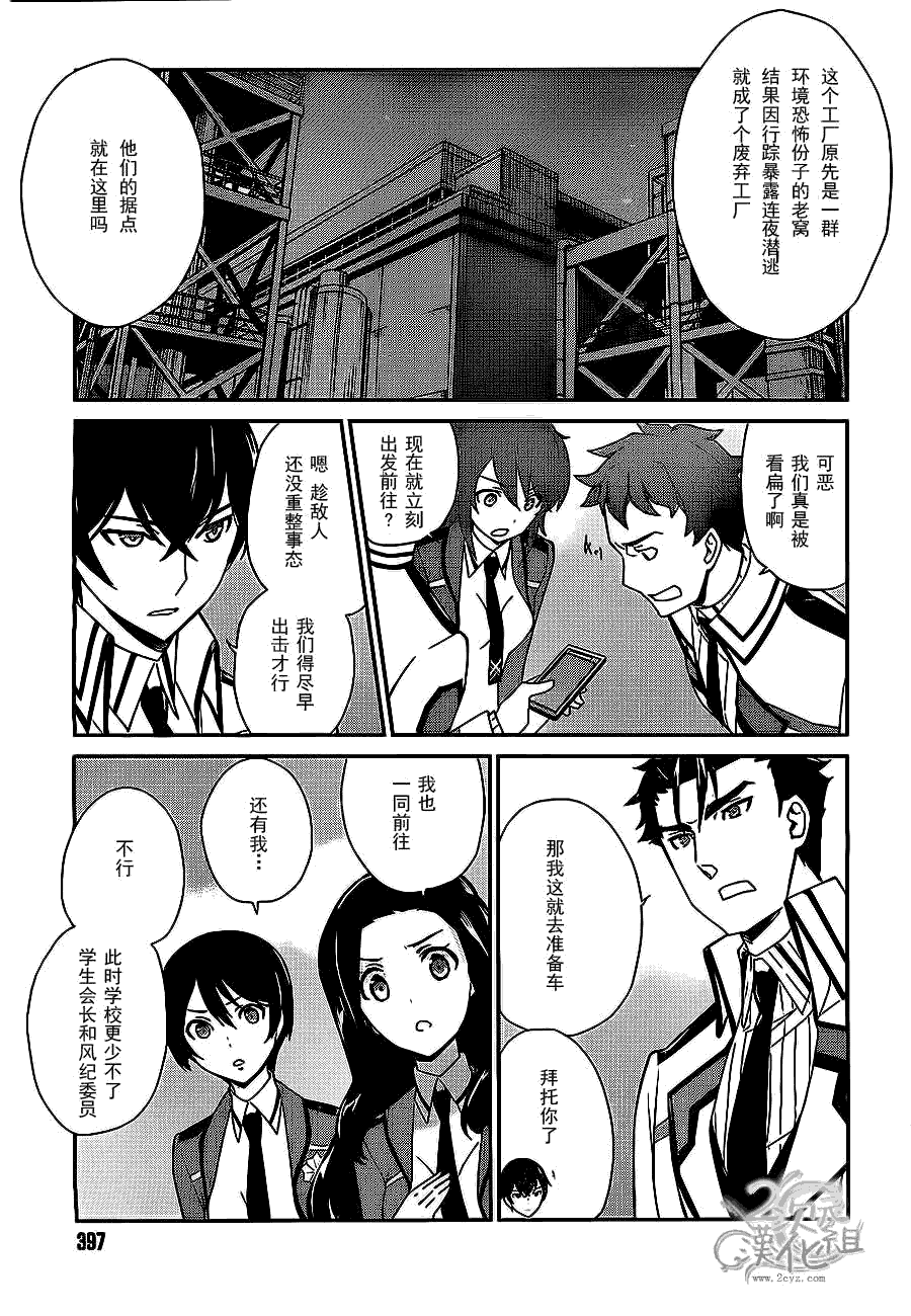 《魔法科高校的优等生》漫画最新章节第22话免费下拉式在线观看章节第【3】张图片