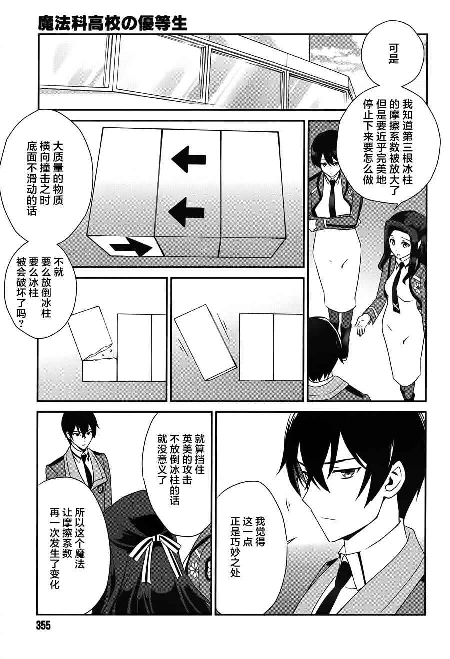 《魔法科高校的优等生》漫画最新章节第39话免费下拉式在线观看章节第【14】张图片