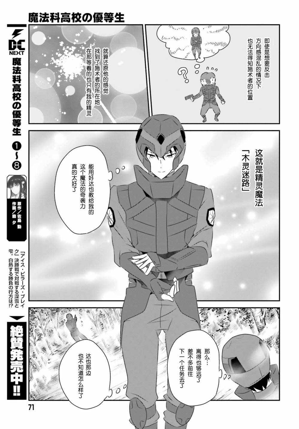 《魔法科高校的优等生》漫画最新章节第56话免费下拉式在线观看章节第【5】张图片