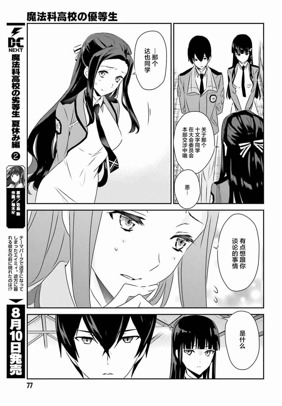 《魔法科高校的优等生》漫画最新章节第53话免费下拉式在线观看章节第【15】张图片