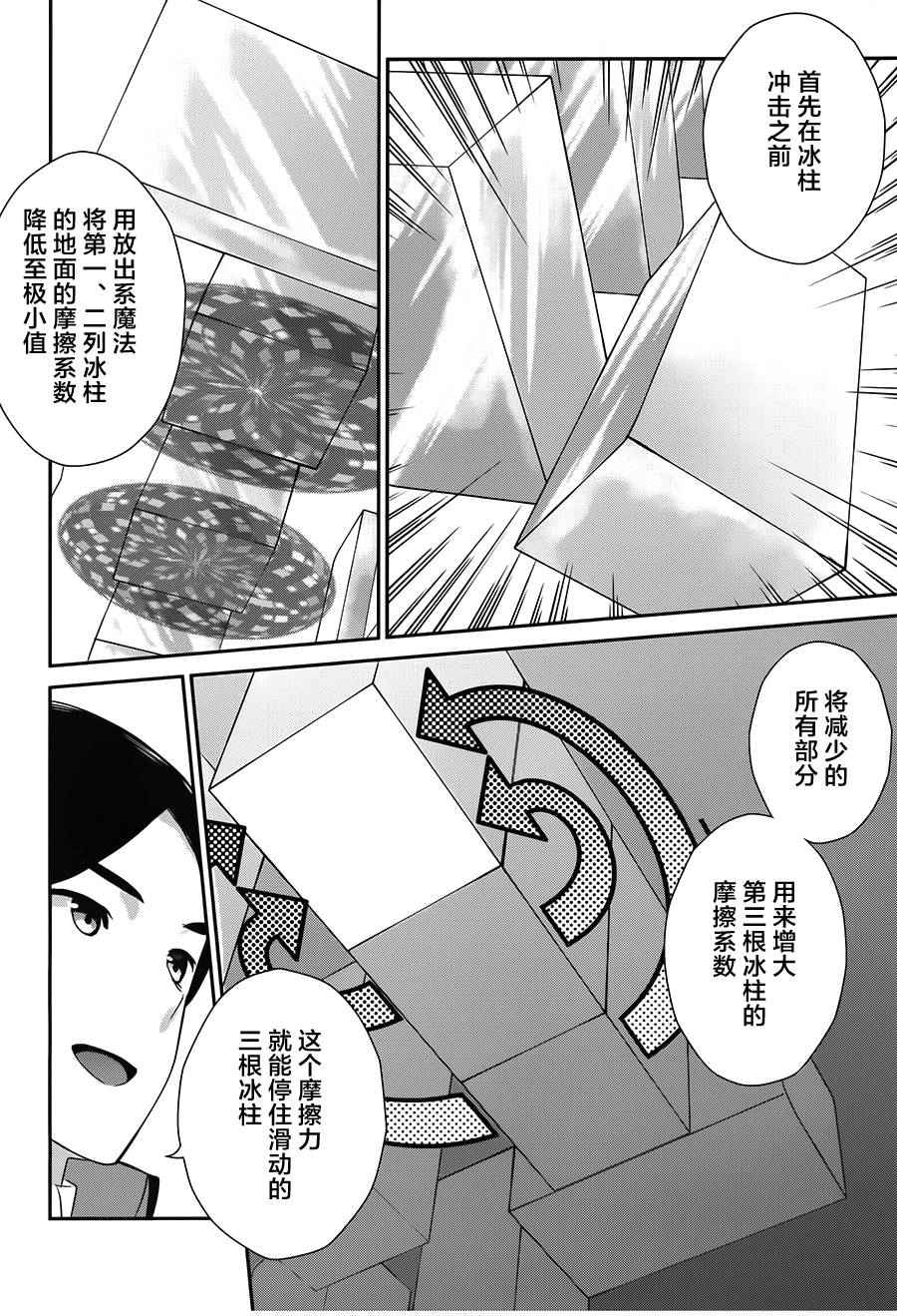 《魔法科高校的优等生》漫画最新章节第39话免费下拉式在线观看章节第【13】张图片