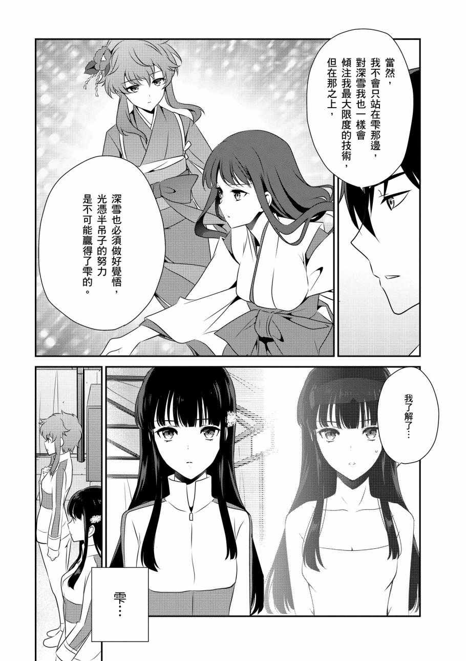 《魔法科高校的优等生》漫画最新章节第7卷免费下拉式在线观看章节第【157】张图片