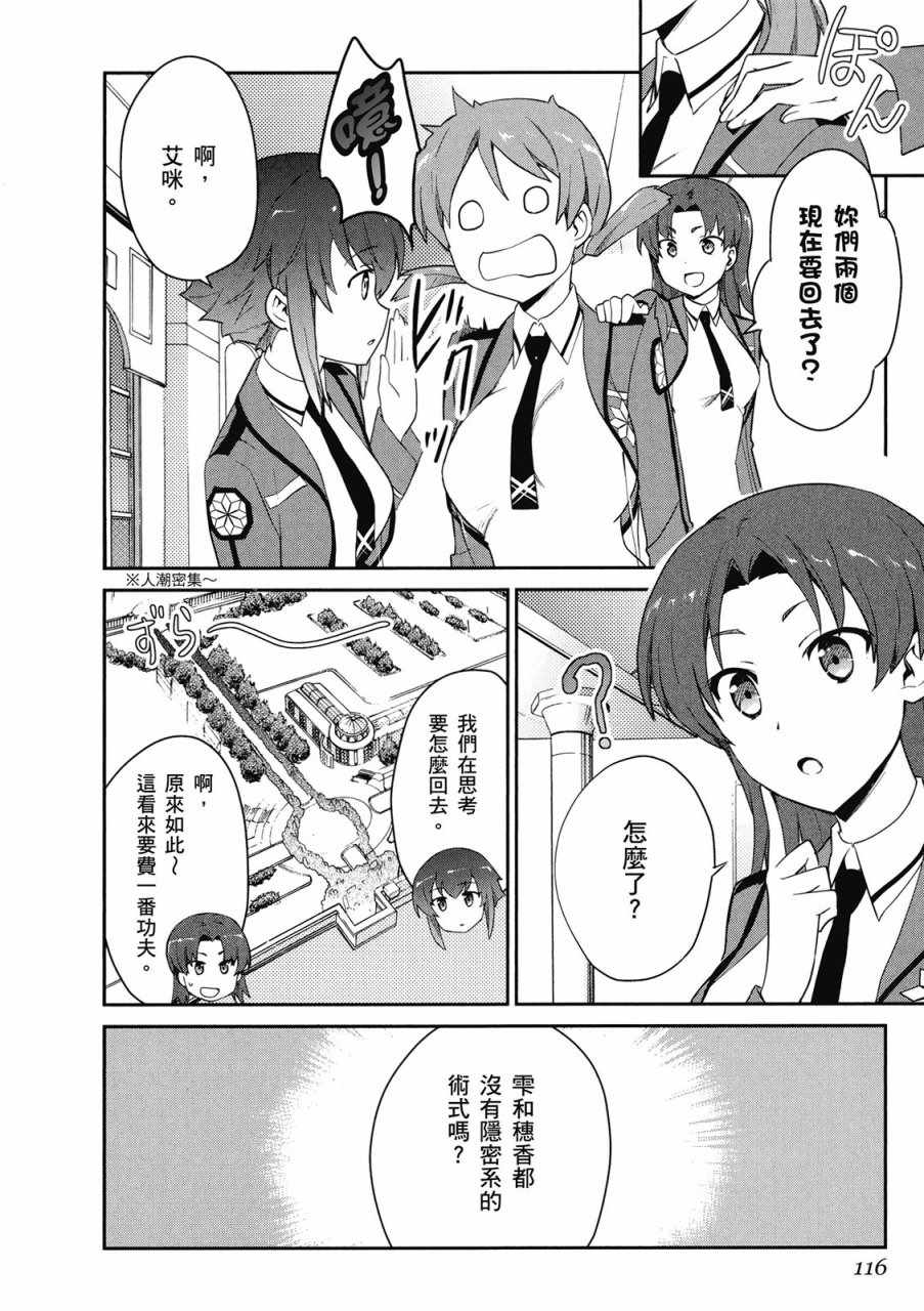 《魔法科高校的优等生》漫画最新章节第2卷免费下拉式在线观看章节第【118】张图片