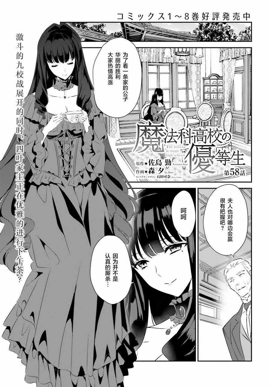 《魔法科高校的优等生》漫画最新章节第58话免费下拉式在线观看章节第【1】张图片