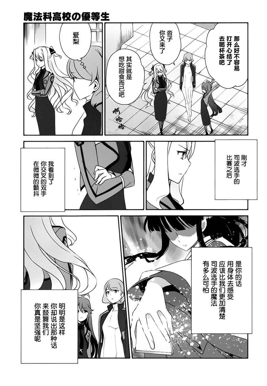 《魔法科高校的优等生》漫画最新章节第37话免费下拉式在线观看章节第【10】张图片