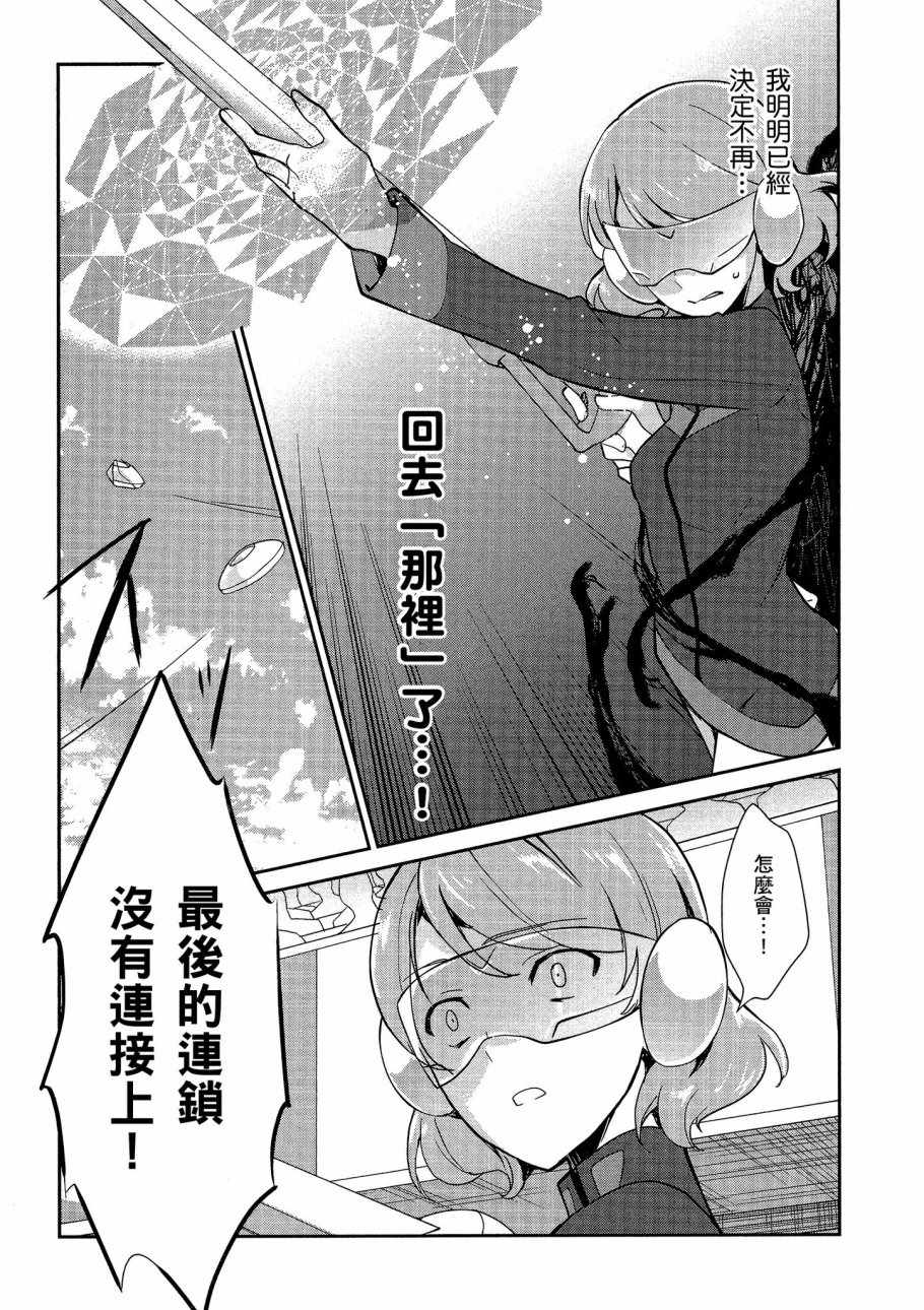 《魔法科高校的优等生》漫画最新章节第5卷免费下拉式在线观看章节第【135】张图片