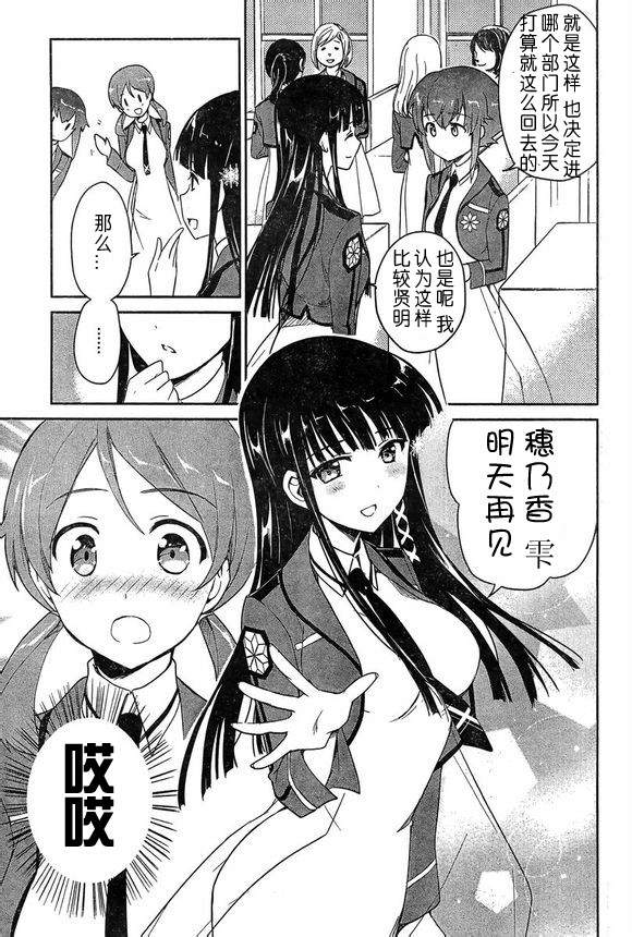 《魔法科高校的优等生》漫画最新章节第11话免费下拉式在线观看章节第【13】张图片