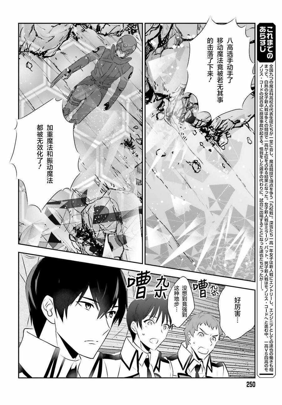 《魔法科高校的优等生》漫画最新章节第57话免费下拉式在线观看章节第【3】张图片