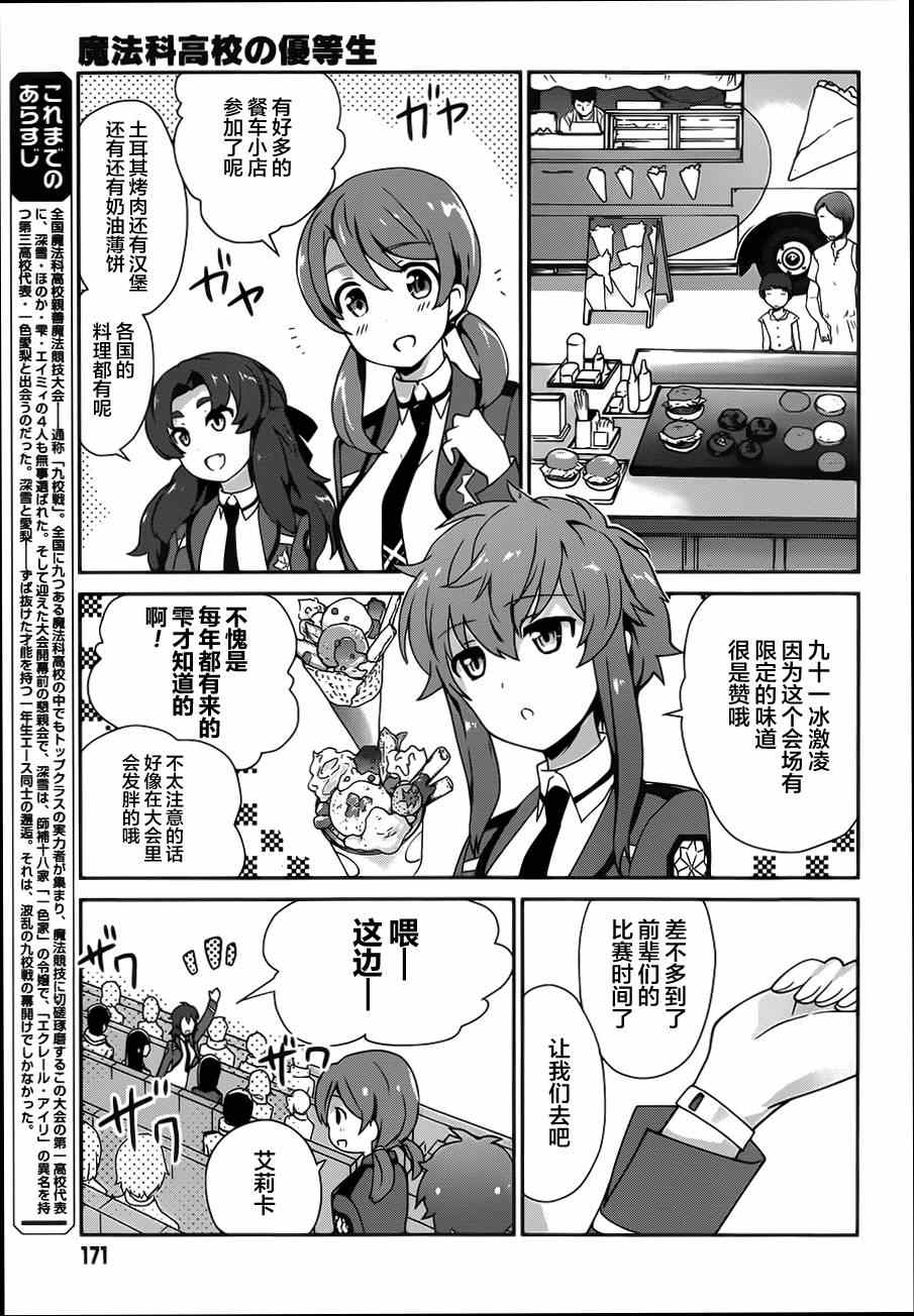 《魔法科高校的优等生》漫画最新章节第27话免费下拉式在线观看章节第【3】张图片