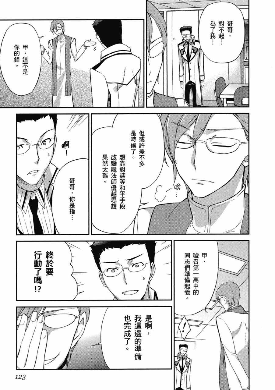 《魔法科高校的优等生》漫画最新章节第3卷免费下拉式在线观看章节第【125】张图片