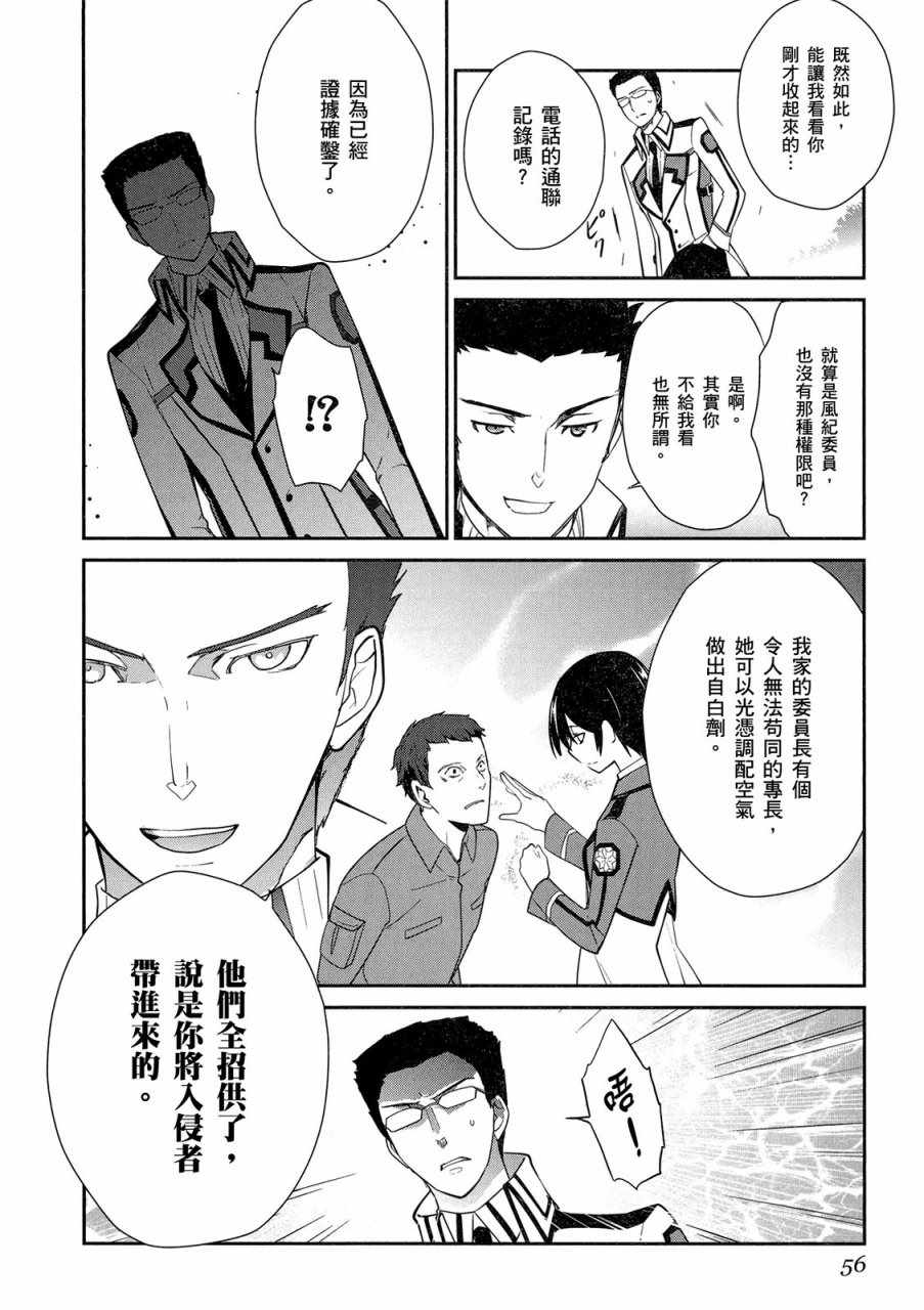 《魔法科高校的优等生》漫画最新章节第4卷免费下拉式在线观看章节第【58】张图片