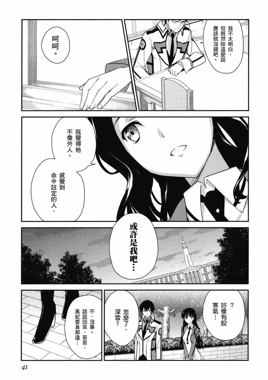 《魔法科高校的优等生》漫画最新章节第2卷免费下拉式在线观看章节第【43】张图片