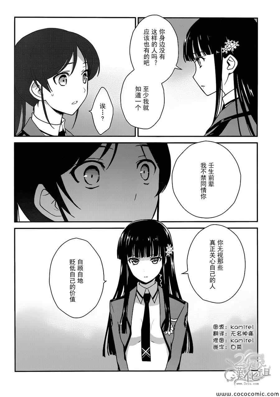 《魔法科高校的优等生》漫画最新章节第21话免费下拉式在线观看章节第【8】张图片