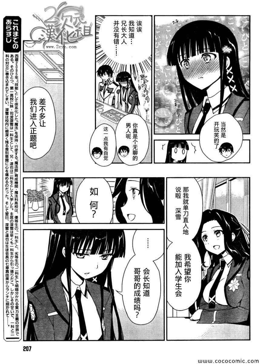 《魔法科高校的优等生》漫画最新章节第6话免费下拉式在线观看章节第【5】张图片