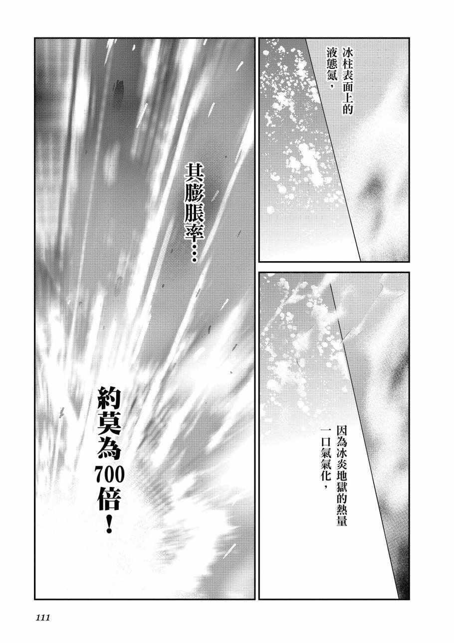 《魔法科高校的优等生》漫画最新章节第8卷免费下拉式在线观看章节第【113】张图片