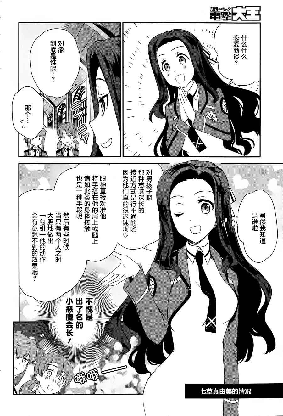 《魔法科高校的优等生》漫画最新章节番外篇免费下拉式在线观看章节第【8】张图片