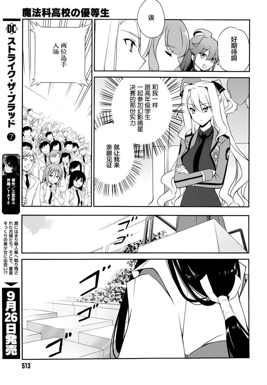 《魔法科高校的优等生》漫画最新章节第36话免费下拉式在线观看章节第【13】张图片