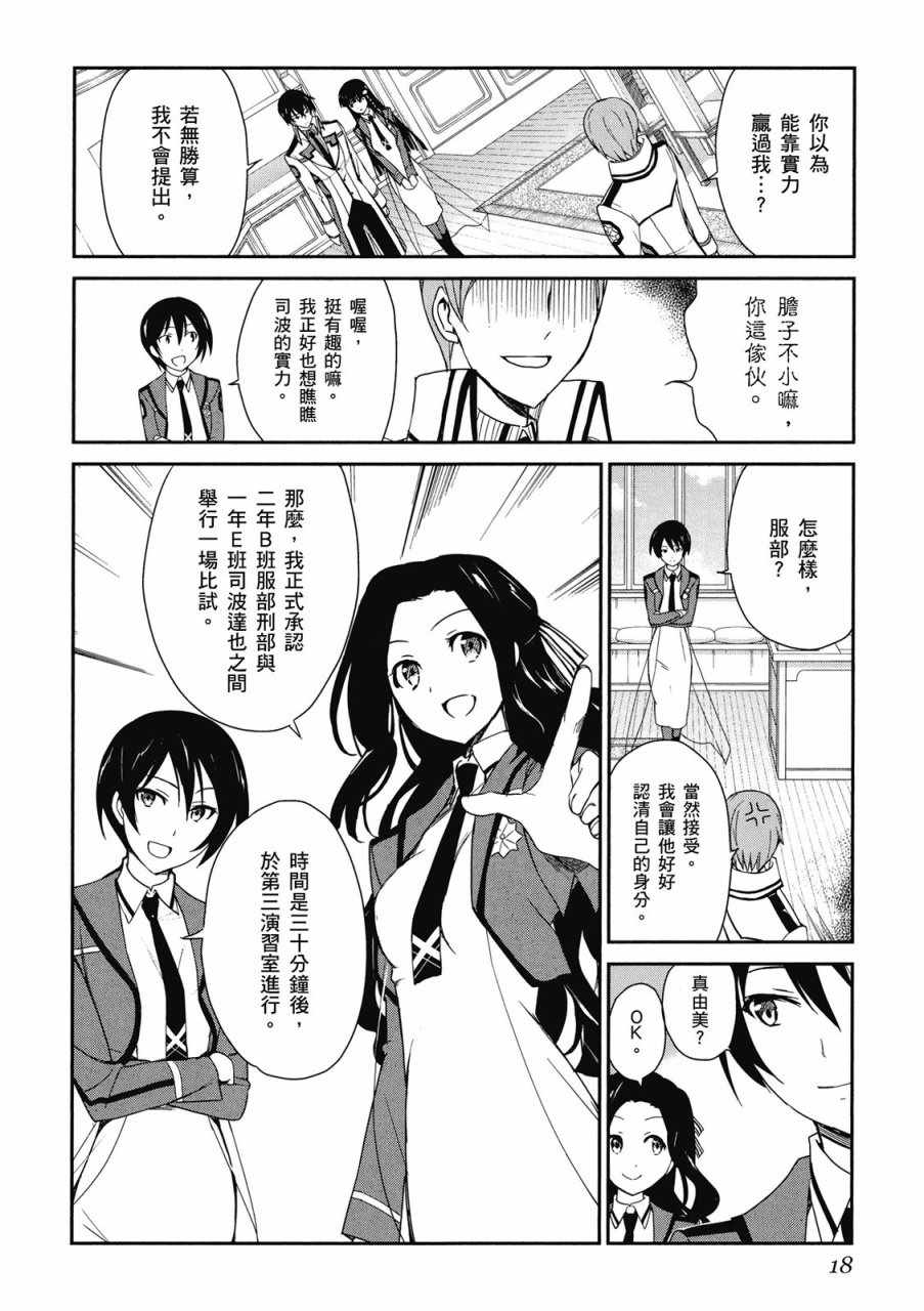 《魔法科高校的优等生》漫画最新章节第2卷免费下拉式在线观看章节第【20】张图片