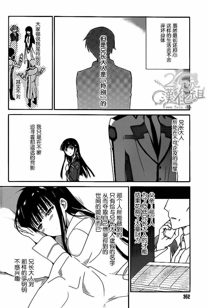 《魔法科高校的优等生》漫画最新章节第8话免费下拉式在线观看章节第【14】张图片