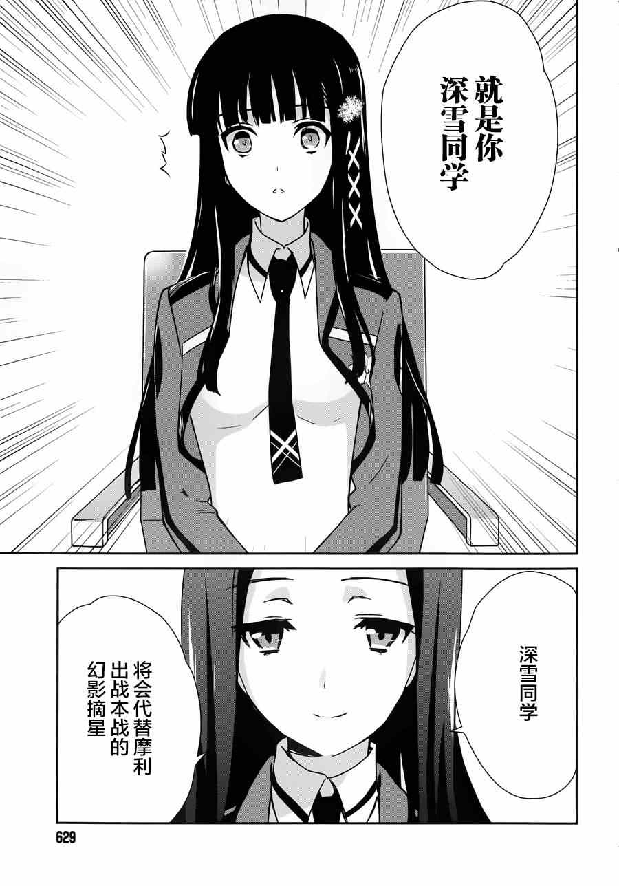 《魔法科高校的优等生》漫画最新章节第28话免费下拉式在线观看章节第【19】张图片