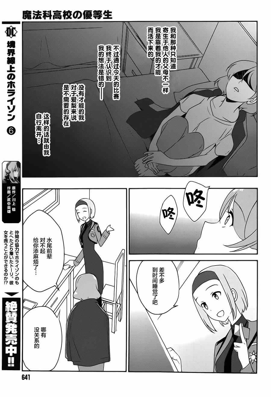 《魔法科高校的优等生》漫画最新章节第33话免费下拉式在线观看章节第【11】张图片