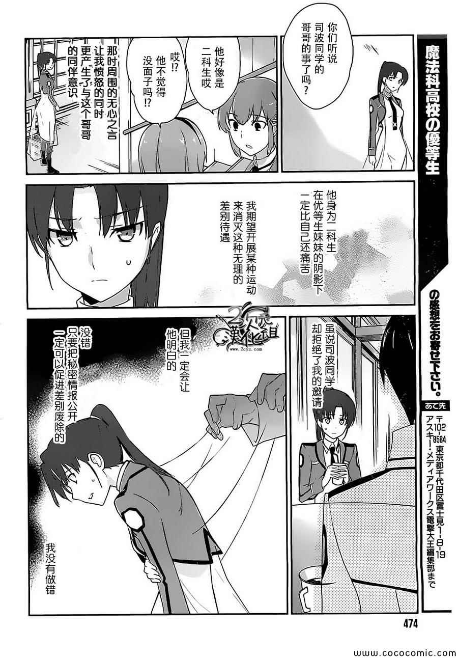 《魔法科高校的优等生》漫画最新章节第20话免费下拉式在线观看章节第【13】张图片