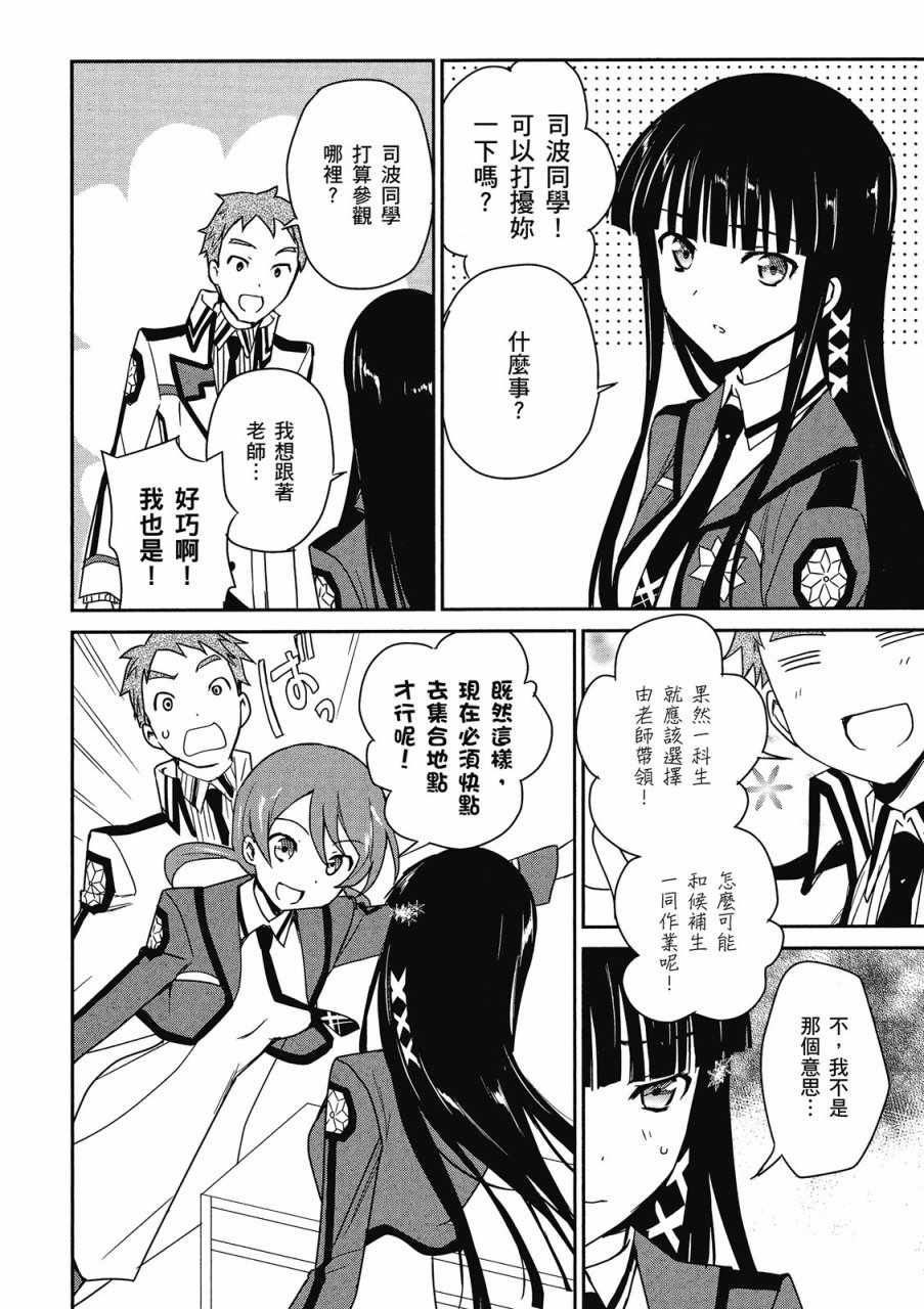 《魔法科高校的优等生》漫画最新章节第1卷免费下拉式在线观看章节第【128】张图片