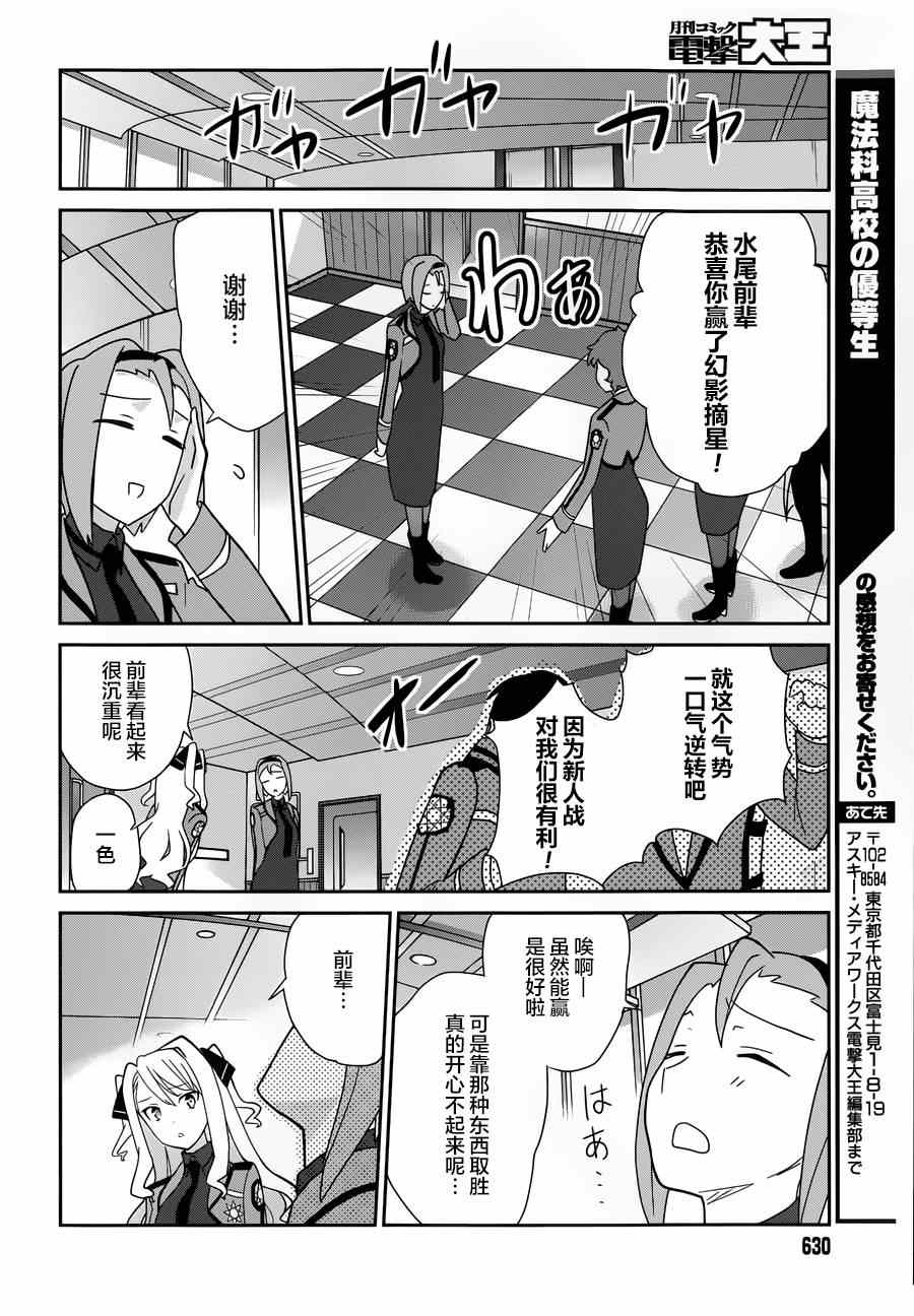 《魔法科高校的优等生》漫画最新章节第28话免费下拉式在线观看章节第【20】张图片