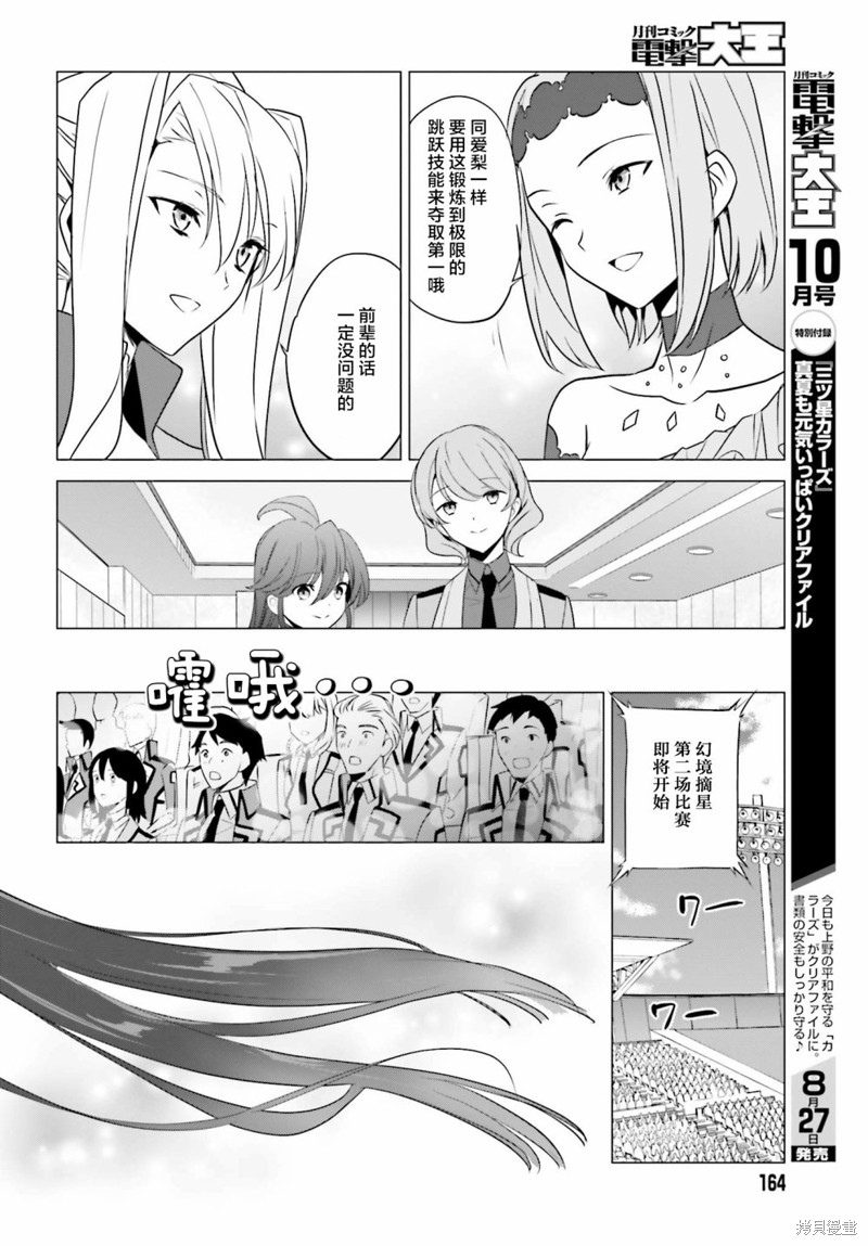 《魔法科高校的优等生》漫画最新章节第63话免费下拉式在线观看章节第【14】张图片