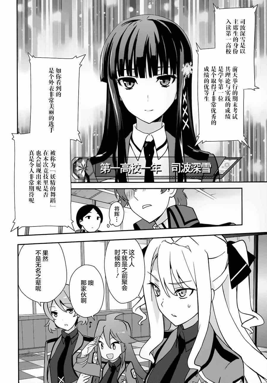 《魔法科高校的优等生》漫画最新章节第28话免费下拉式在线观看章节第【22】张图片