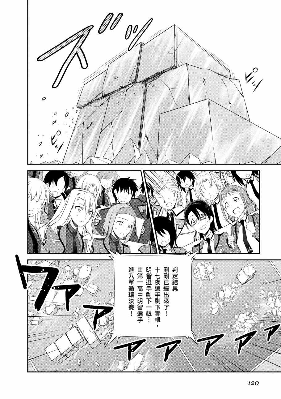 《魔法科高校的优等生》漫画最新章节第7卷免费下拉式在线观看章节第【122】张图片