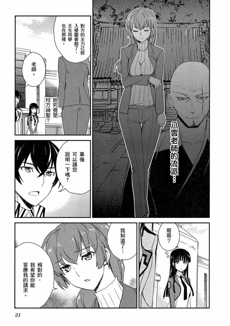 《魔法科高校的优等生》漫画最新章节第4卷免费下拉式在线观看章节第【23】张图片