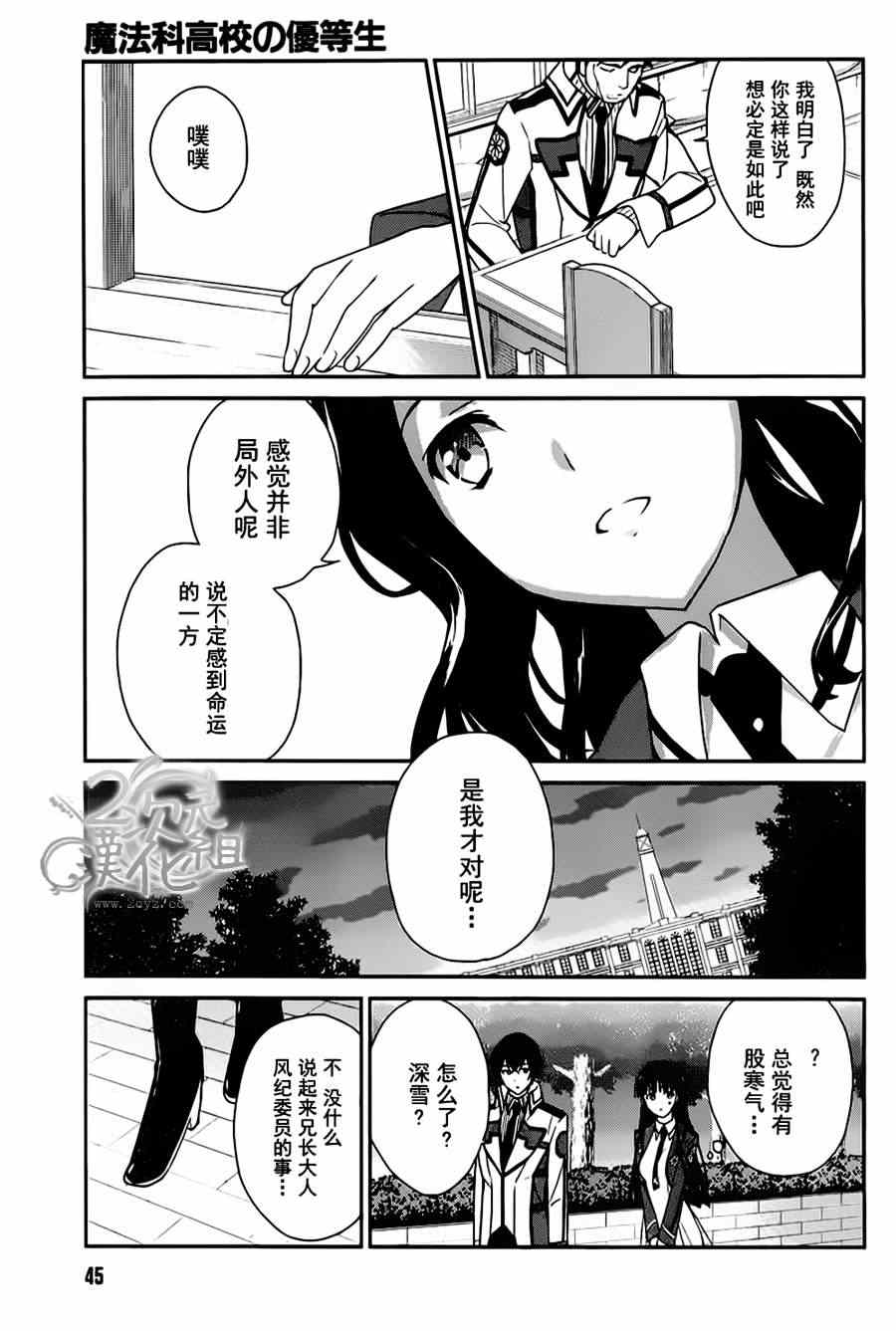 《魔法科高校的优等生》漫画最新章节第7话免费下拉式在线观看章节第【23】张图片