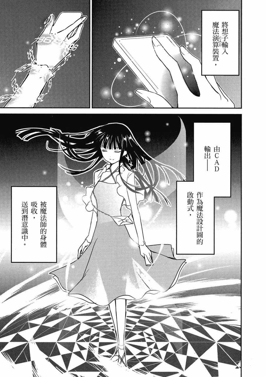 《魔法科高校的优等生》漫画最新章节第1卷免费下拉式在线观看章节第【43】张图片