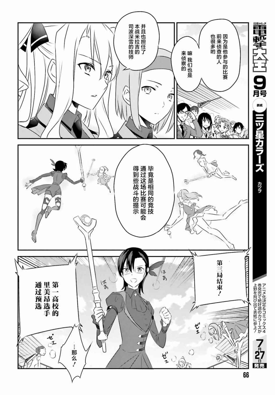 《魔法科高校的优等生》漫画最新章节第53话免费下拉式在线观看章节第【4】张图片