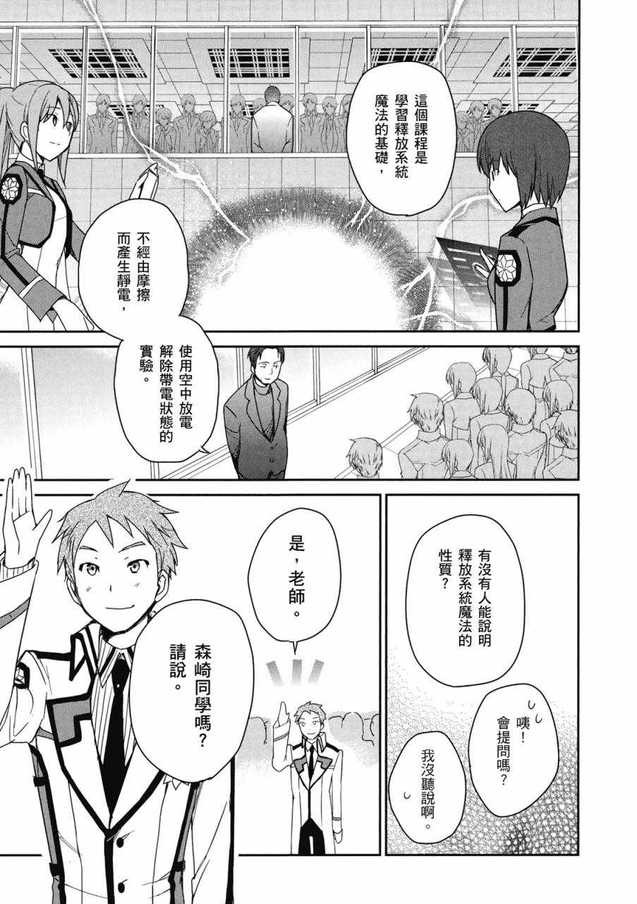 《魔法科高校的优等生》漫画最新章节第1卷免费下拉式在线观看章节第【131】张图片