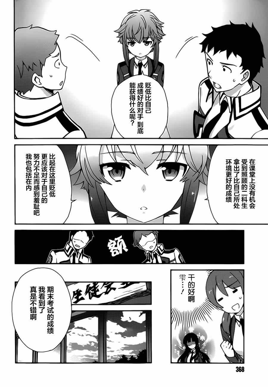 《魔法科高校的优等生》漫画最新章节第25话免费下拉式在线观看章节第【12】张图片