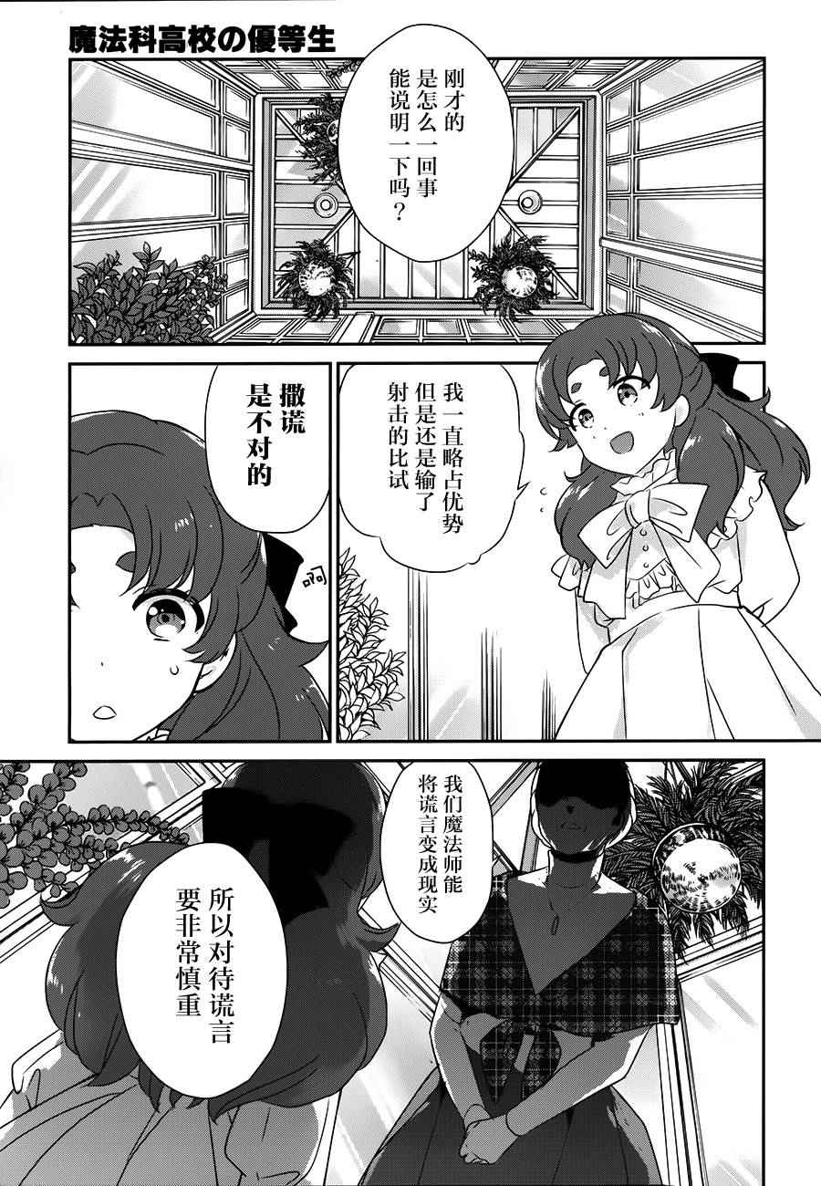 《魔法科高校的优等生》漫画最新章节第40话免费下拉式在线观看章节第【16】张图片