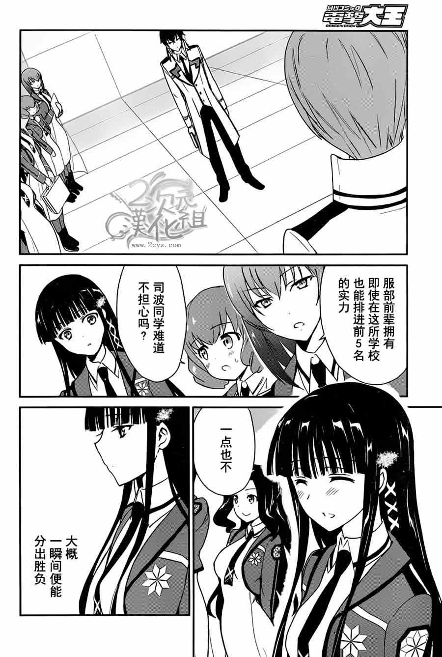 《魔法科高校的优等生》漫画最新章节第7话免费下拉式在线观看章节第【4】张图片