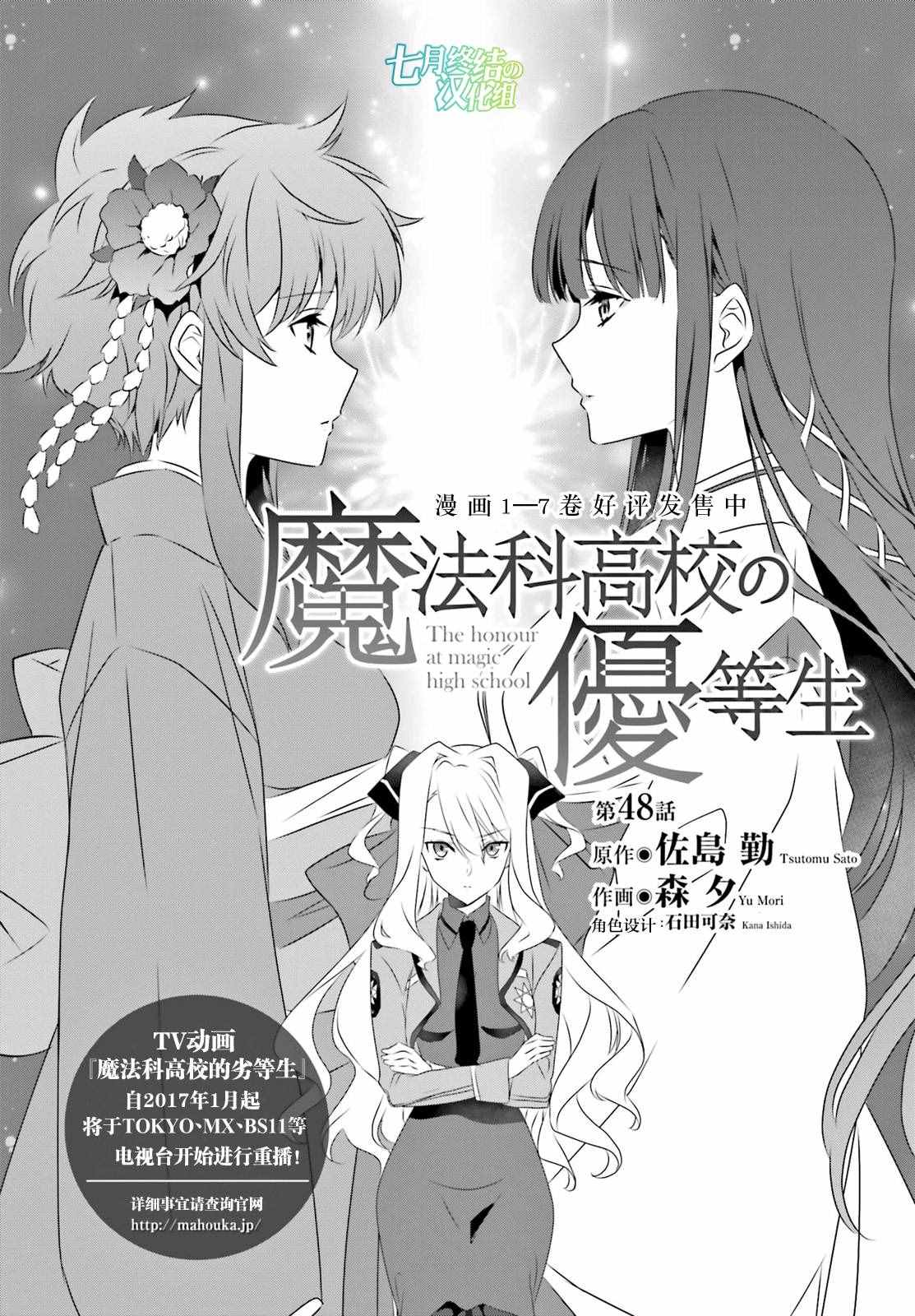 《魔法科高校的优等生》漫画最新章节第48话免费下拉式在线观看章节第【1】张图片