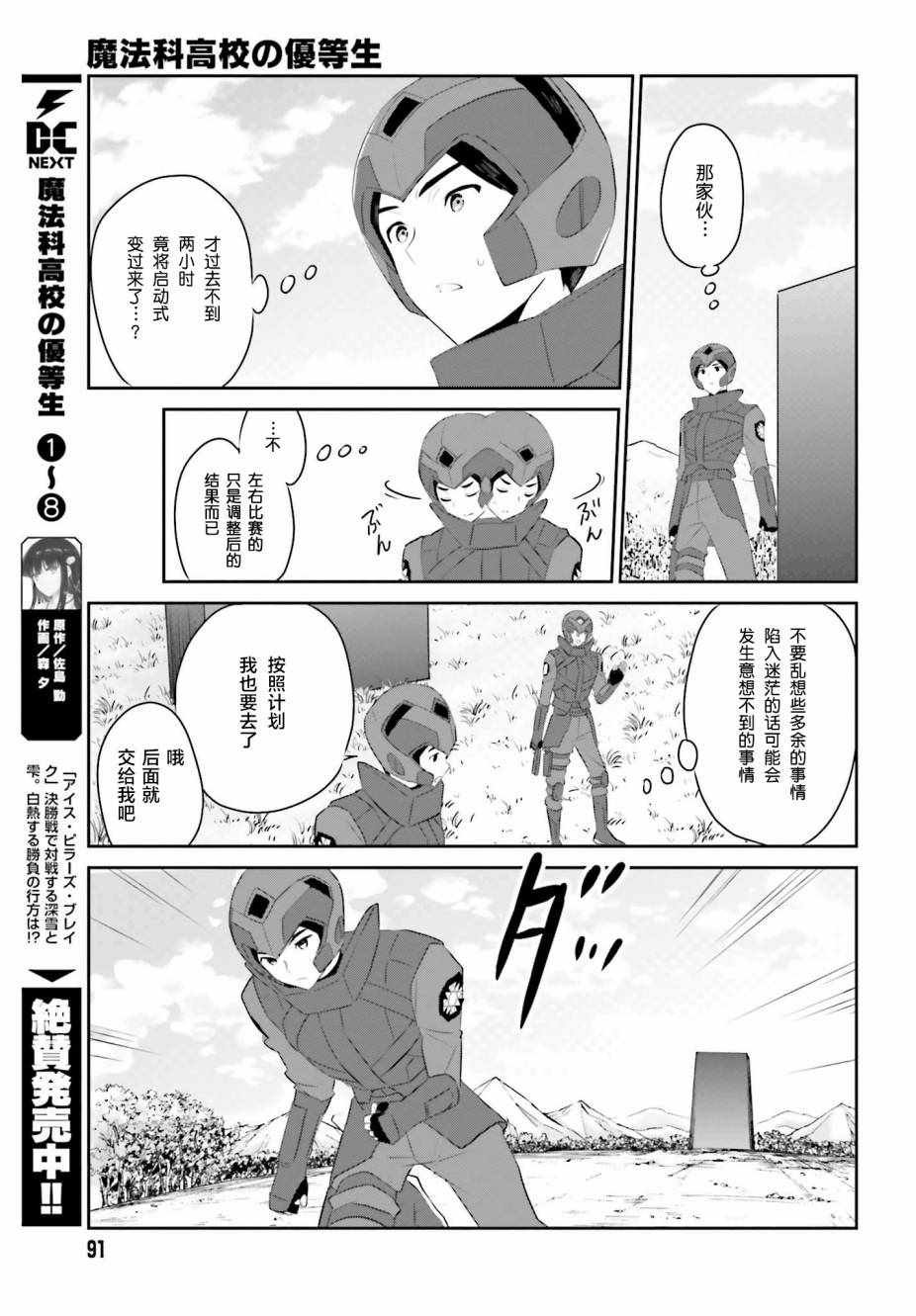 《魔法科高校的优等生》漫画最新章节第59话免费下拉式在线观看章节第【4】张图片