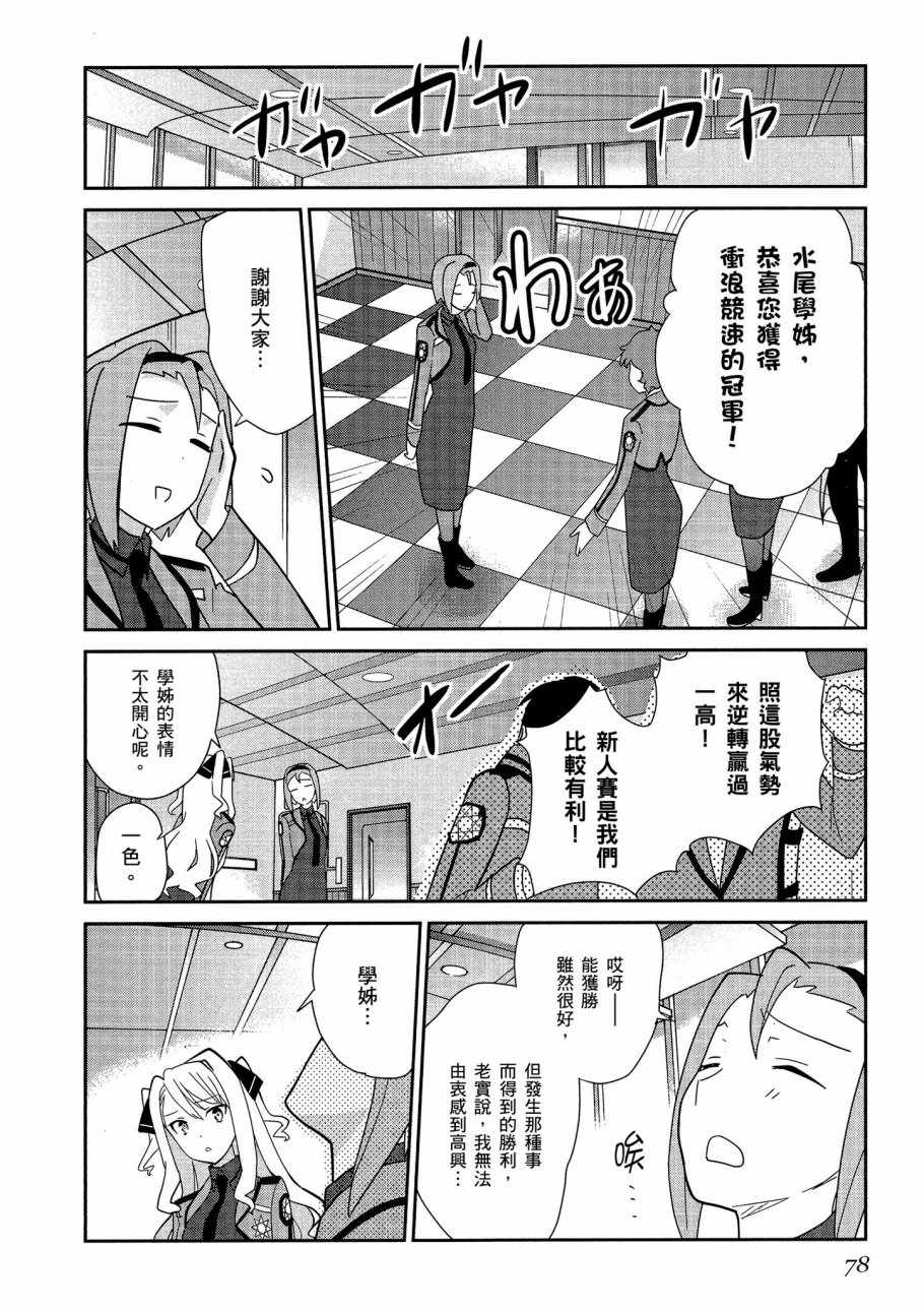 《魔法科高校的优等生》漫画最新章节第5卷免费下拉式在线观看章节第【80】张图片