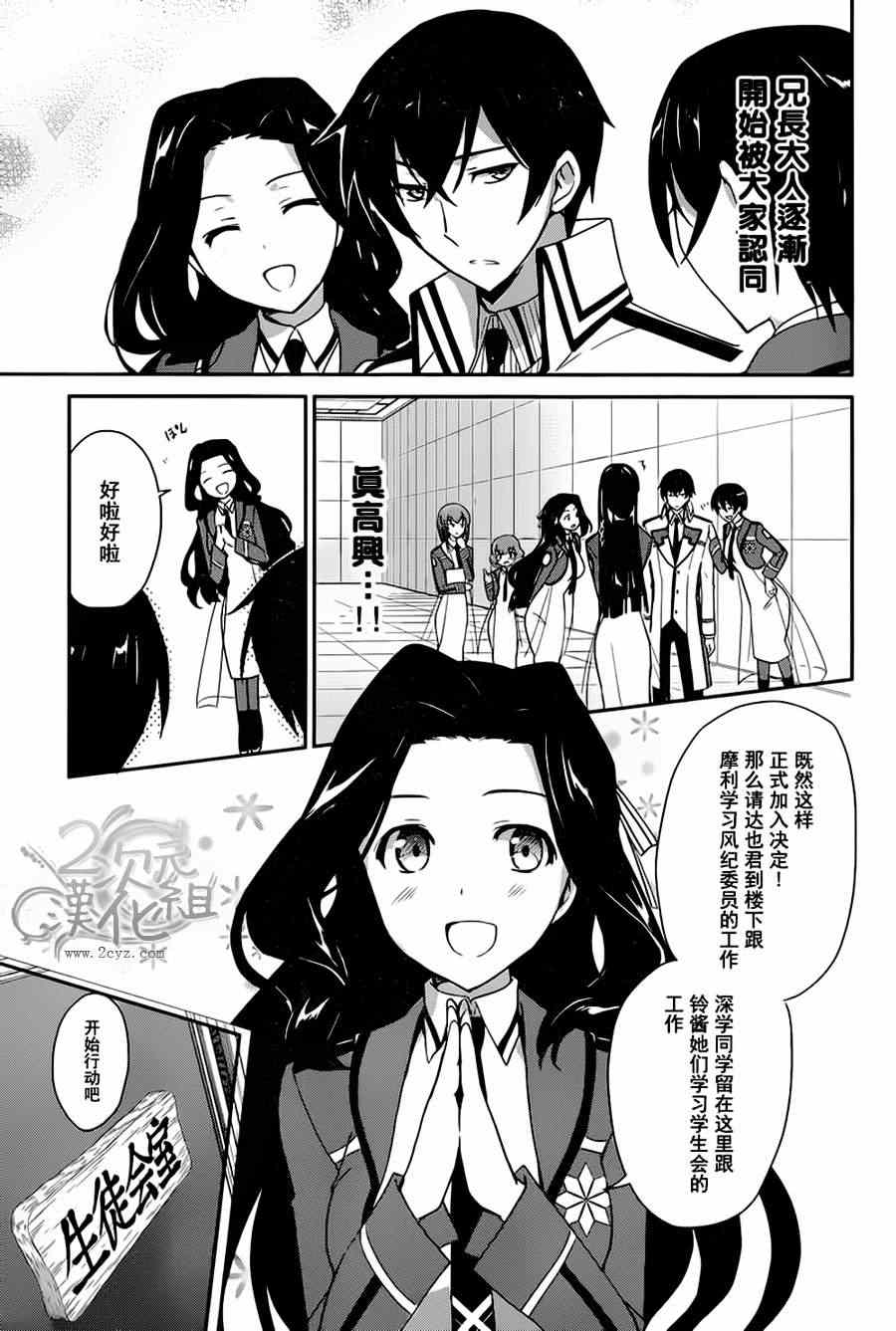 《魔法科高校的优等生》漫画最新章节第7话免费下拉式在线观看章节第【11】张图片