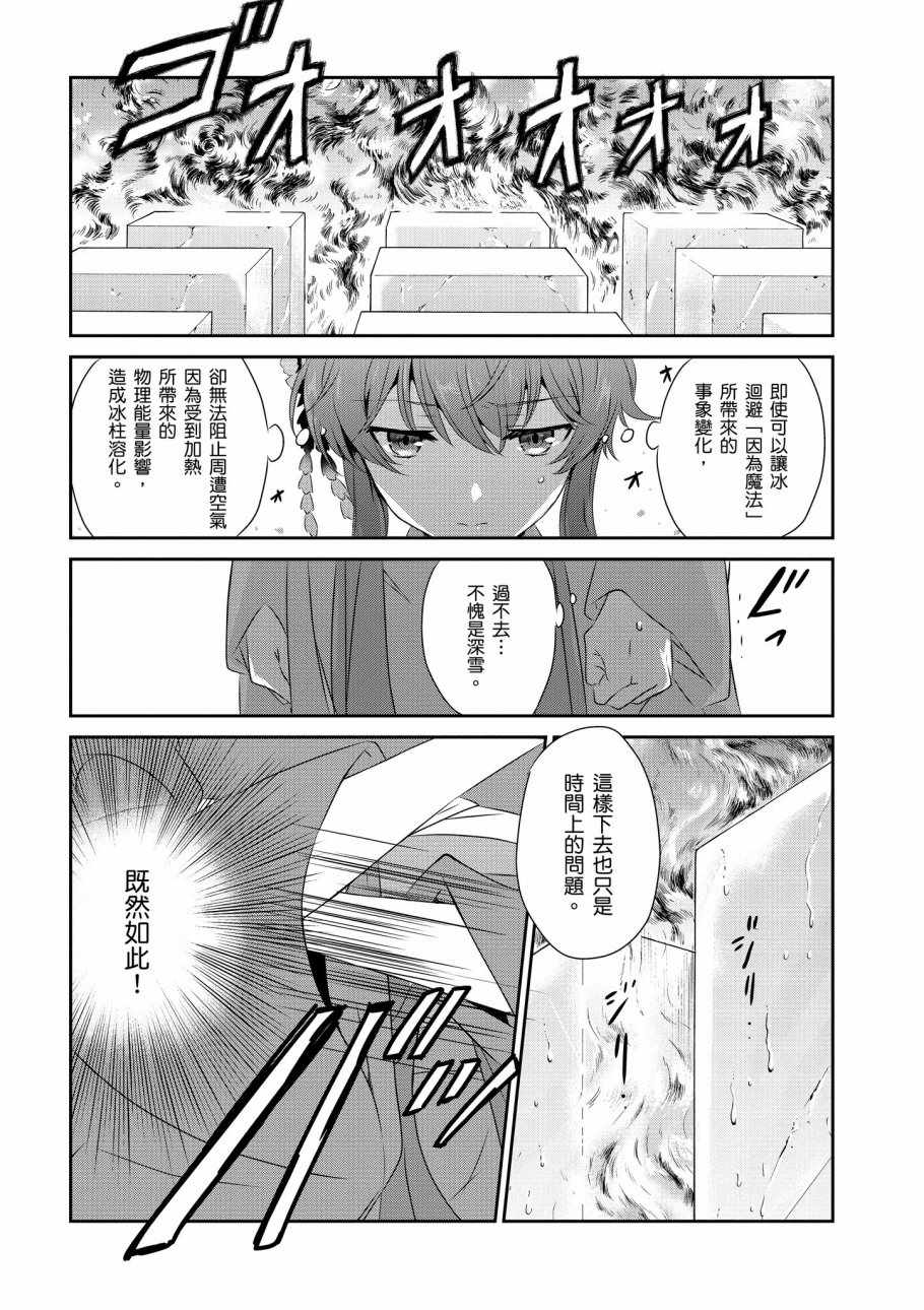 《魔法科高校的优等生》漫画最新章节第8卷免费下拉式在线观看章节第【85】张图片