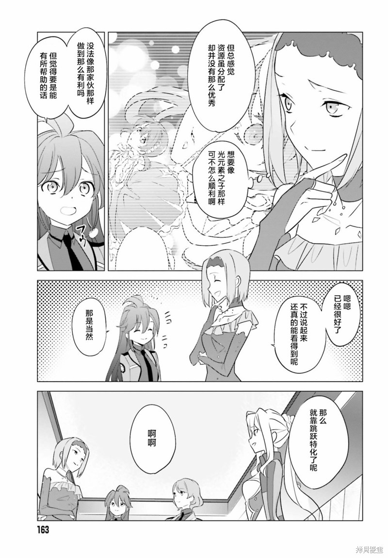 《魔法科高校的优等生》漫画最新章节第63话免费下拉式在线观看章节第【13】张图片